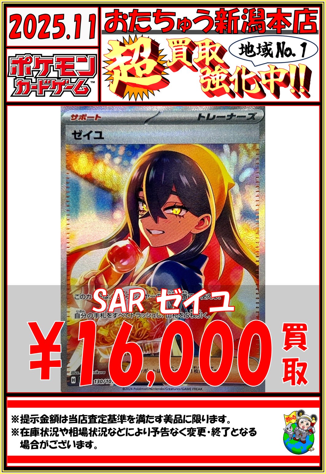カードコーナーより ポケカチラシを更新いたしました！ | おたちゅう 