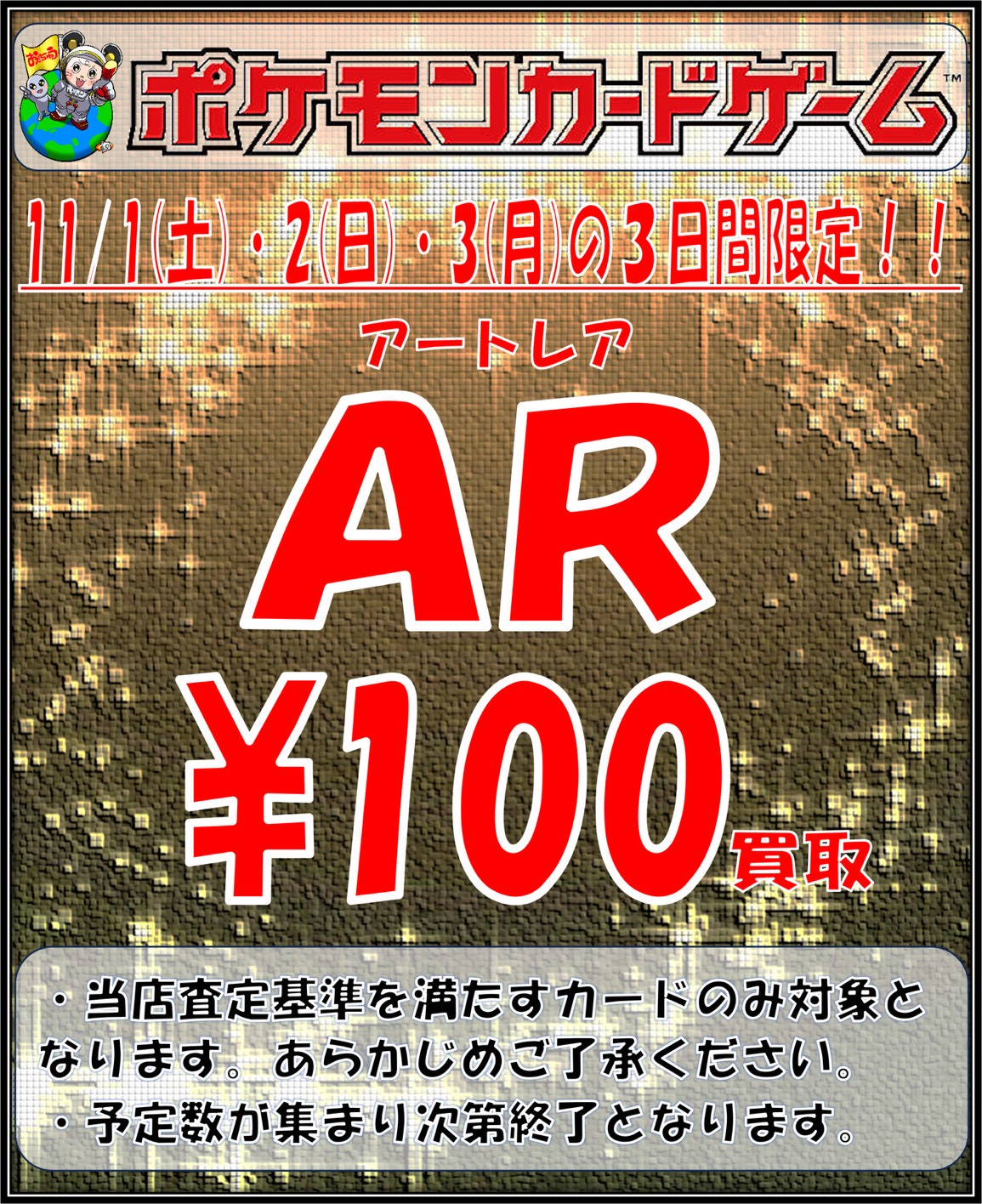 ポケカ ar chr 約100枚 値下げ不可 日本最安値 ポケモンカード ar chr 