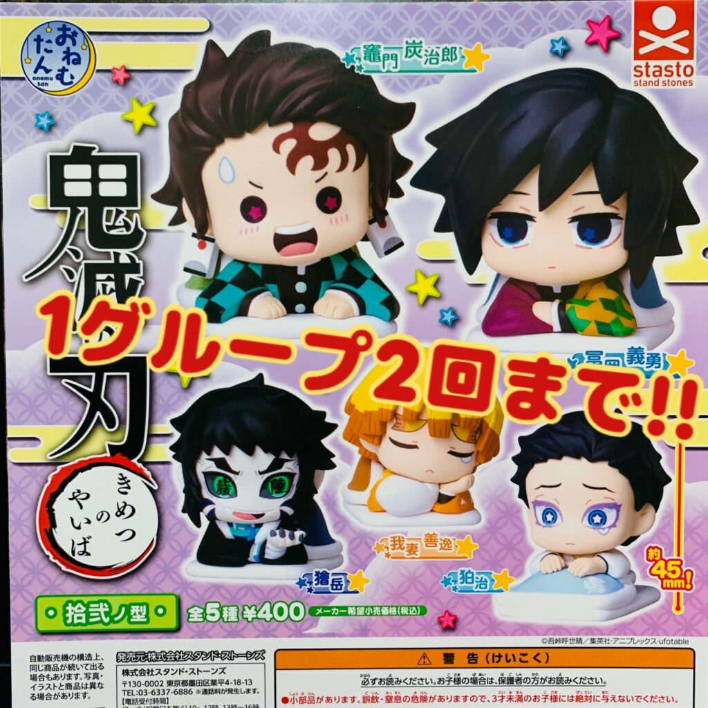 新作ガチャ入荷情報 12月11日入荷ガチャです! | おたちゅう新潟本店