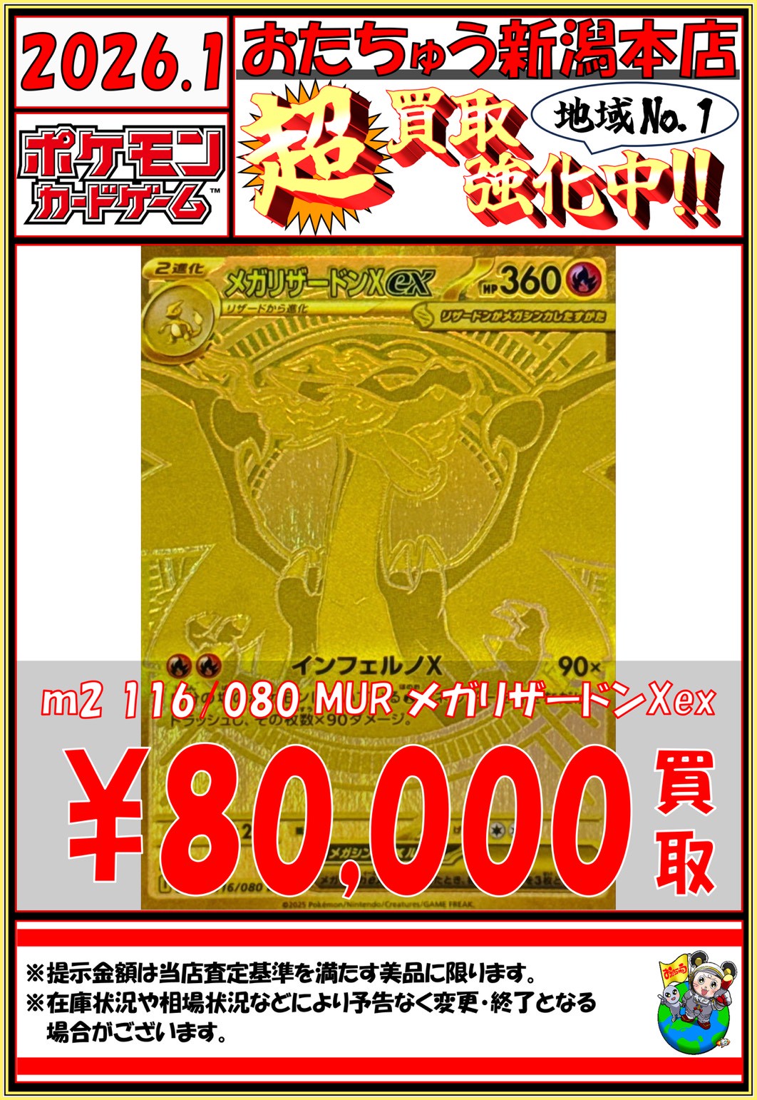 ポケカチラシ更新いたしました！ | おたちゅう新潟本店