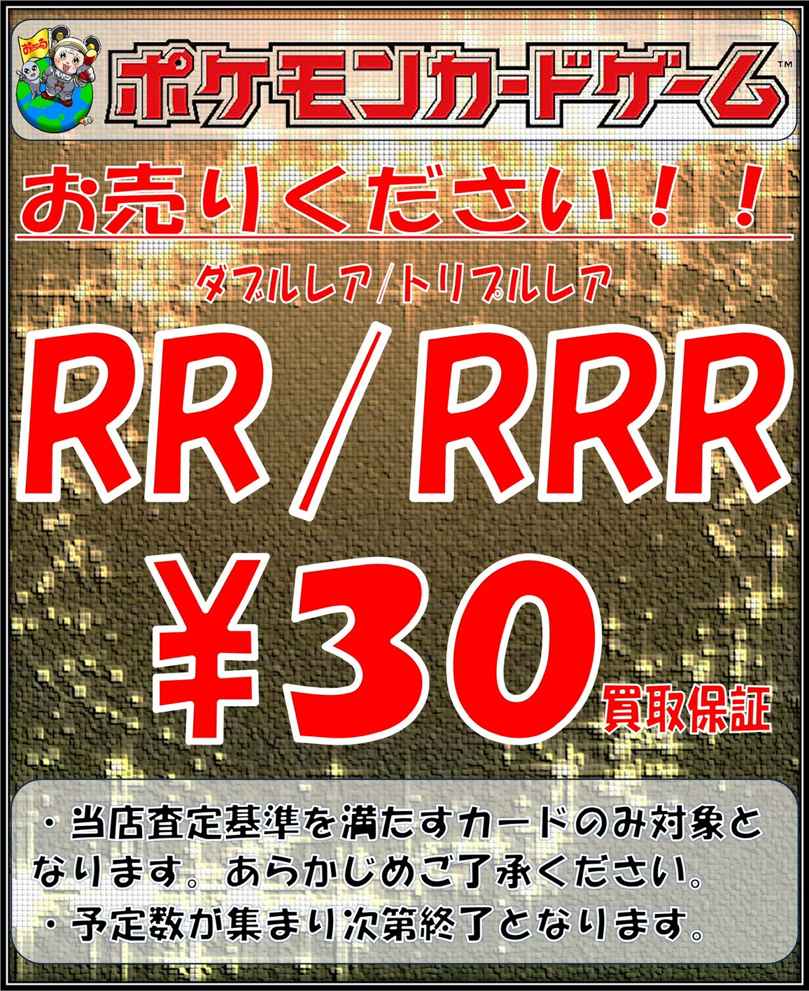 ポケカチラシ更新いたしました！ | おたちゅう新潟本店