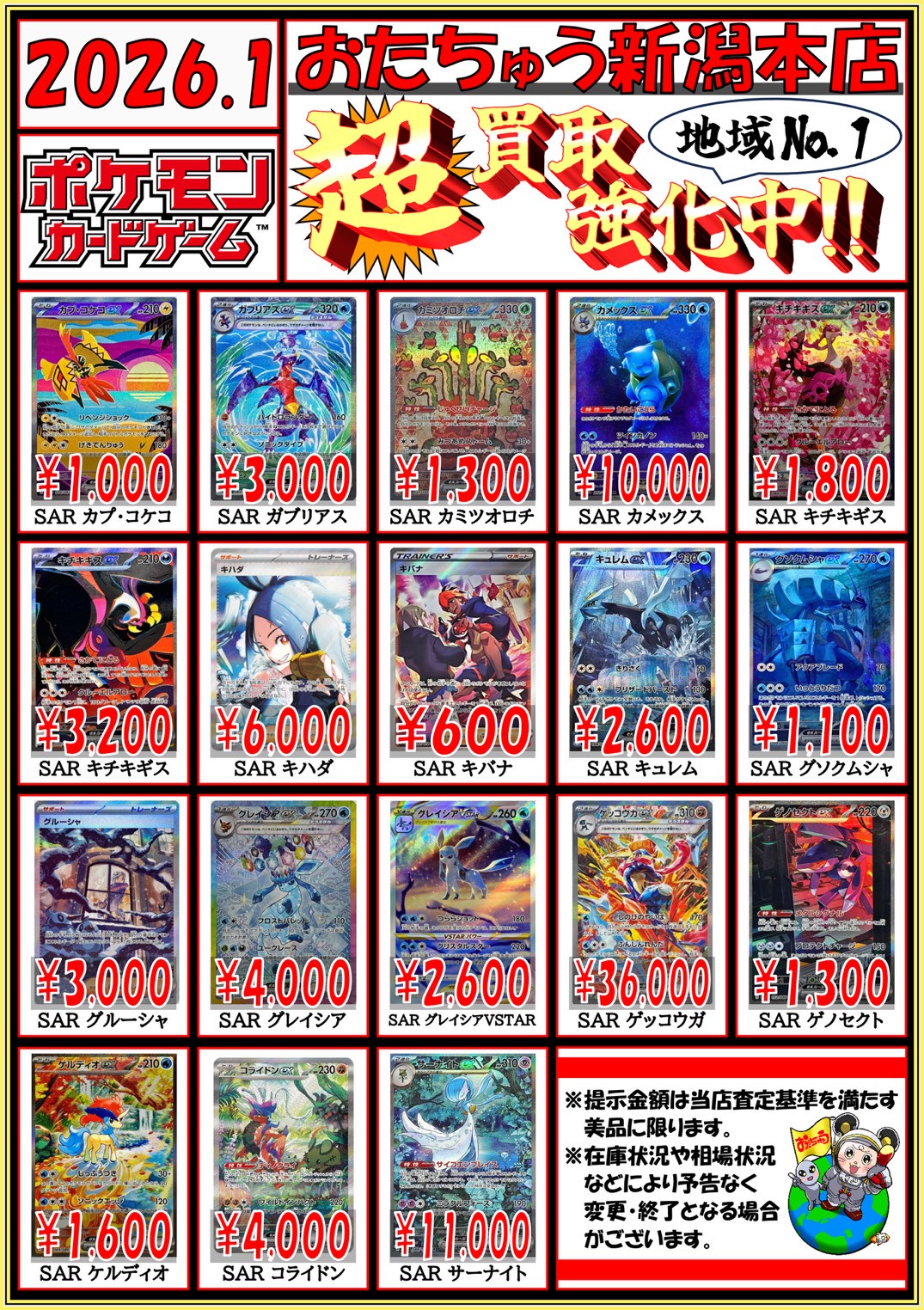 ポケカチラシ更新いたしました！ | おたちゅう新潟本店