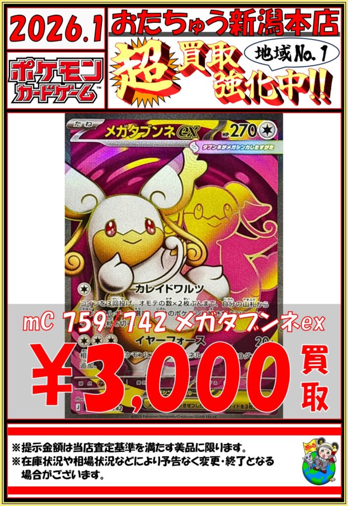 ☆ポケカチラシ更新いたしました！☆ | おたちゅう新潟本店