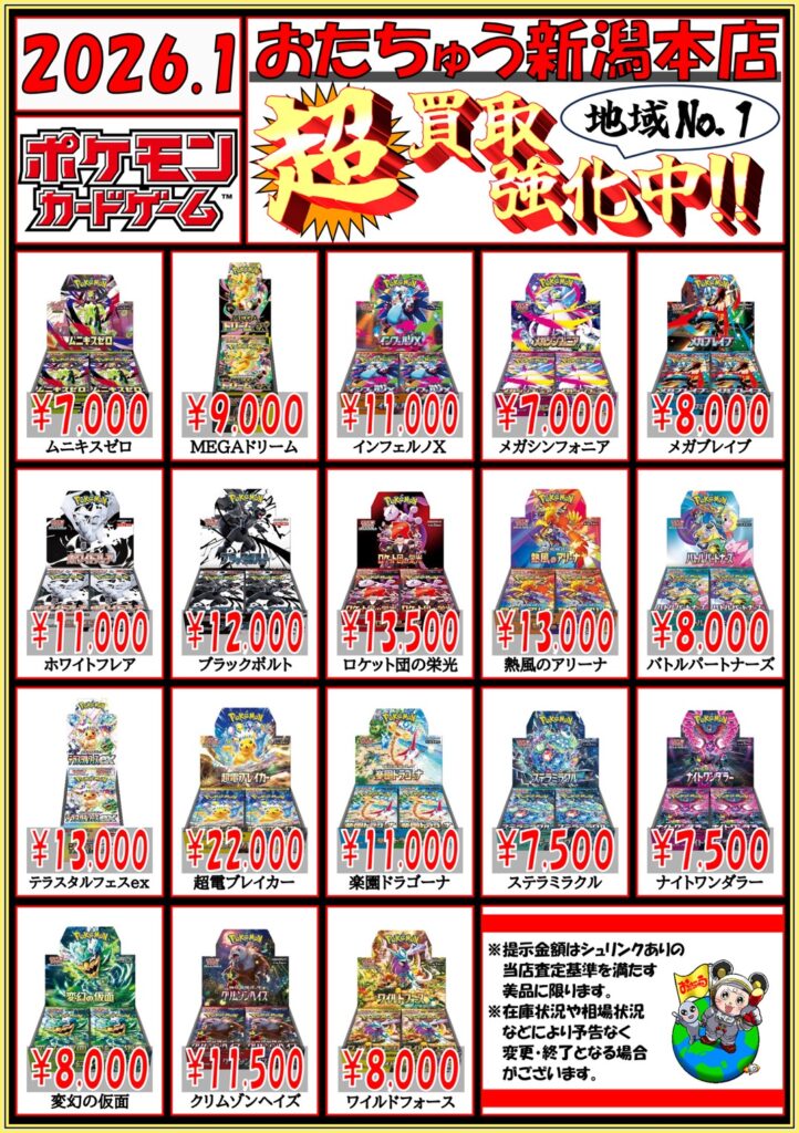 おバカ炸裂 全国三ツ星珍スポットガイド ポケカチラシ更新いたしました！ | おたちゅう新潟本店