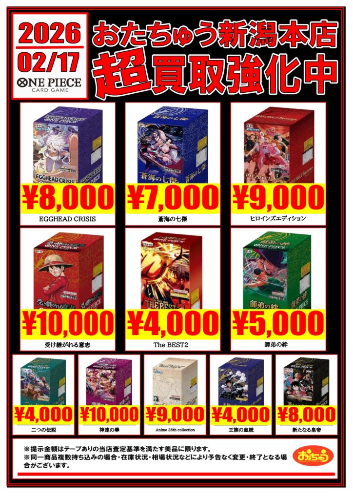☆ワンピースカードボックス買取チラシ更新のお知らせです