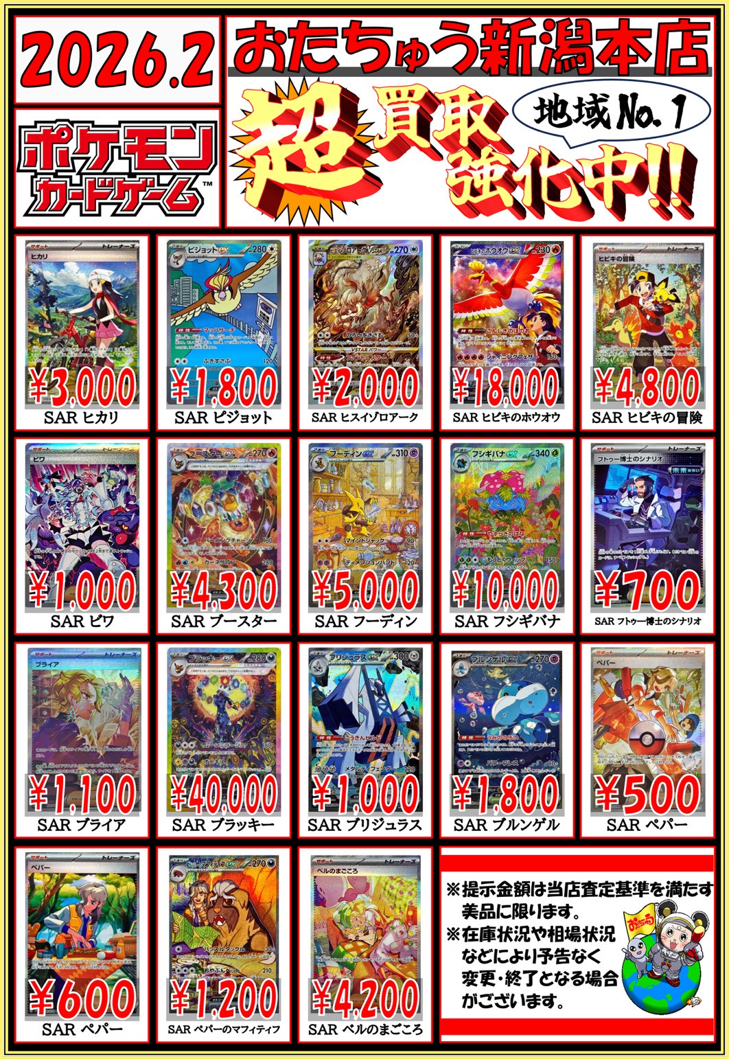 鈴鹿店】ポケカシングルカード、BOXチラシ更新いたしました！□ | おた