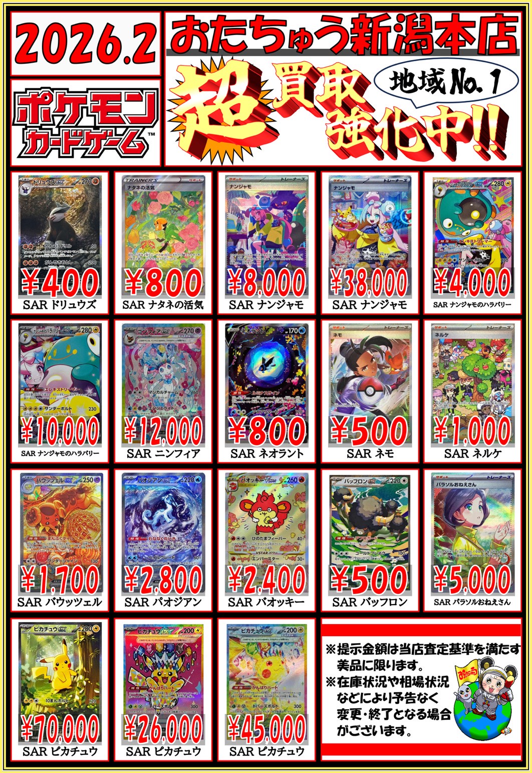 鈴鹿店】ポケカシングルカード、BOXチラシ更新いたしました！□ | おた