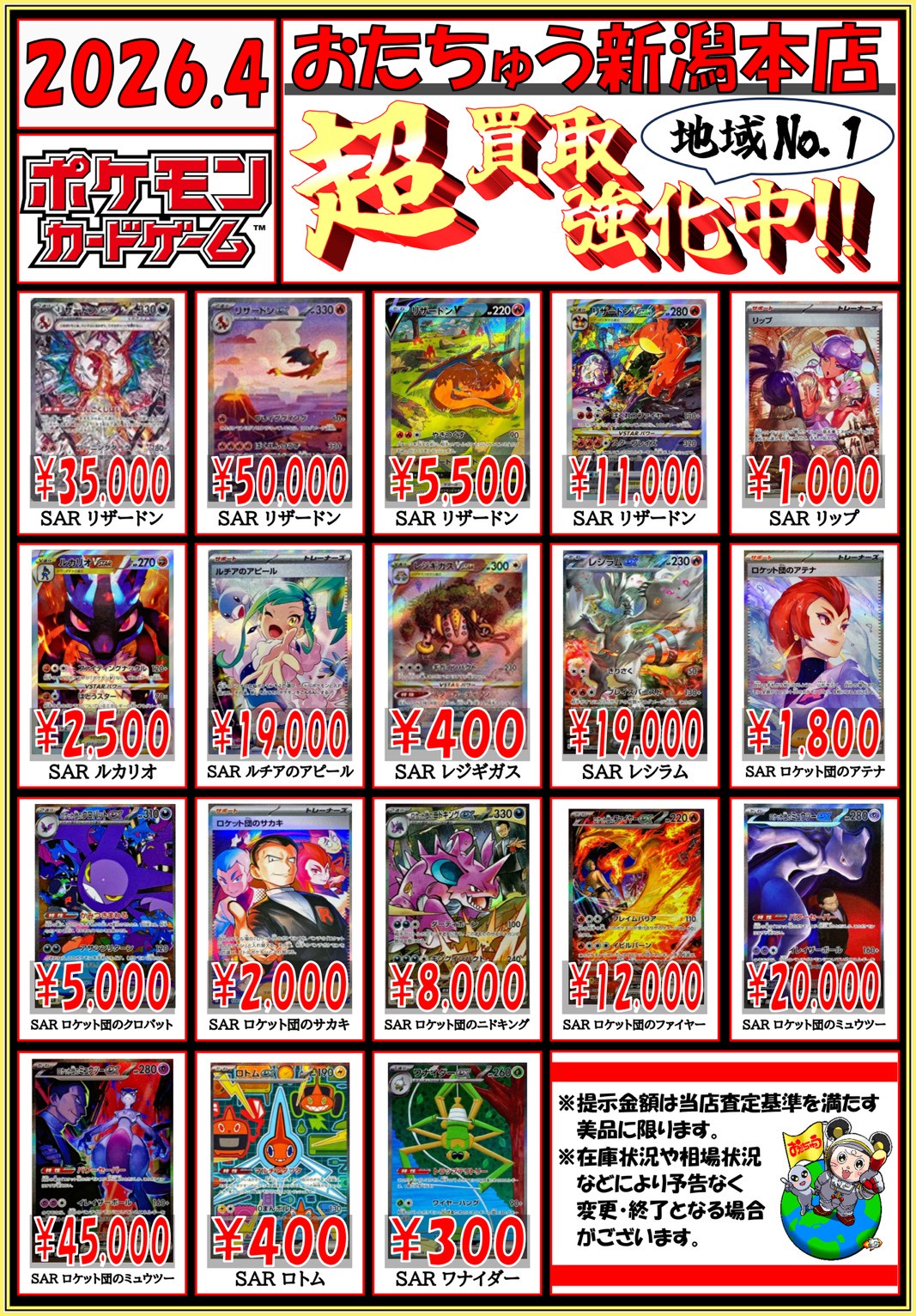 ☆《ポケモンカード》RR¥30買取致します！☆ | おたちゅう新潟本店