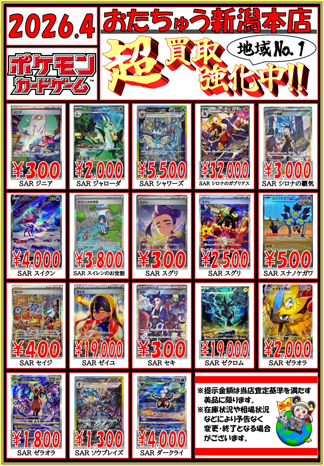 ☆《ポケモンカード》RR¥30買取致します！☆ | おたちゅう新潟本店