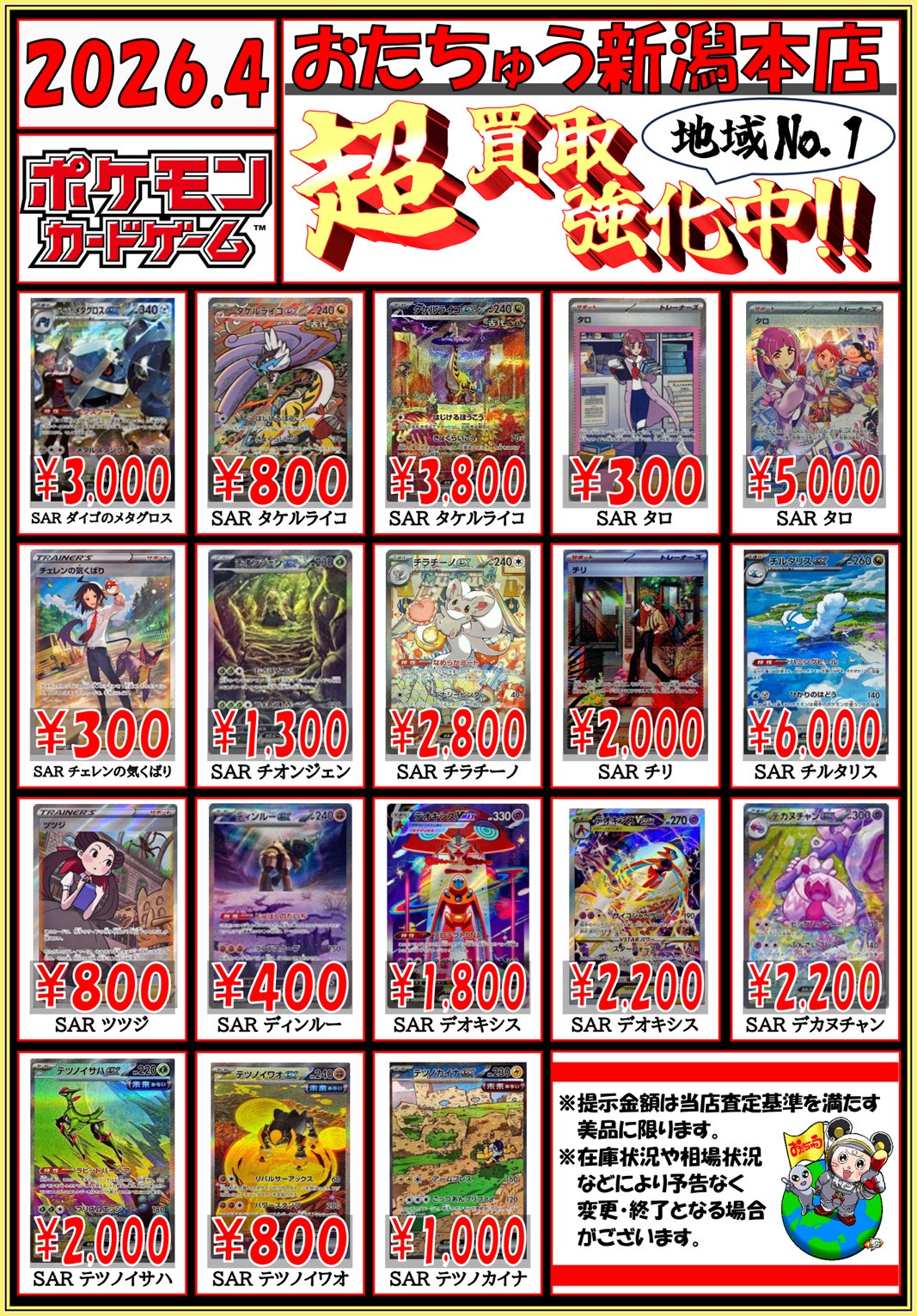 ☆《ポケモンカード》RR¥30買取致します！☆ | おたちゅう新潟本店