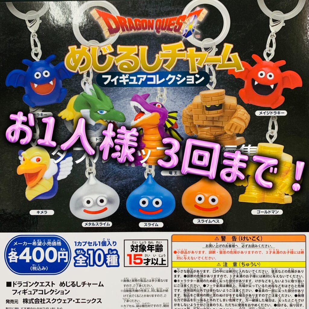 妖怪ウォッチめじるしアクセサリー』の抽選とは別に入荷予告です