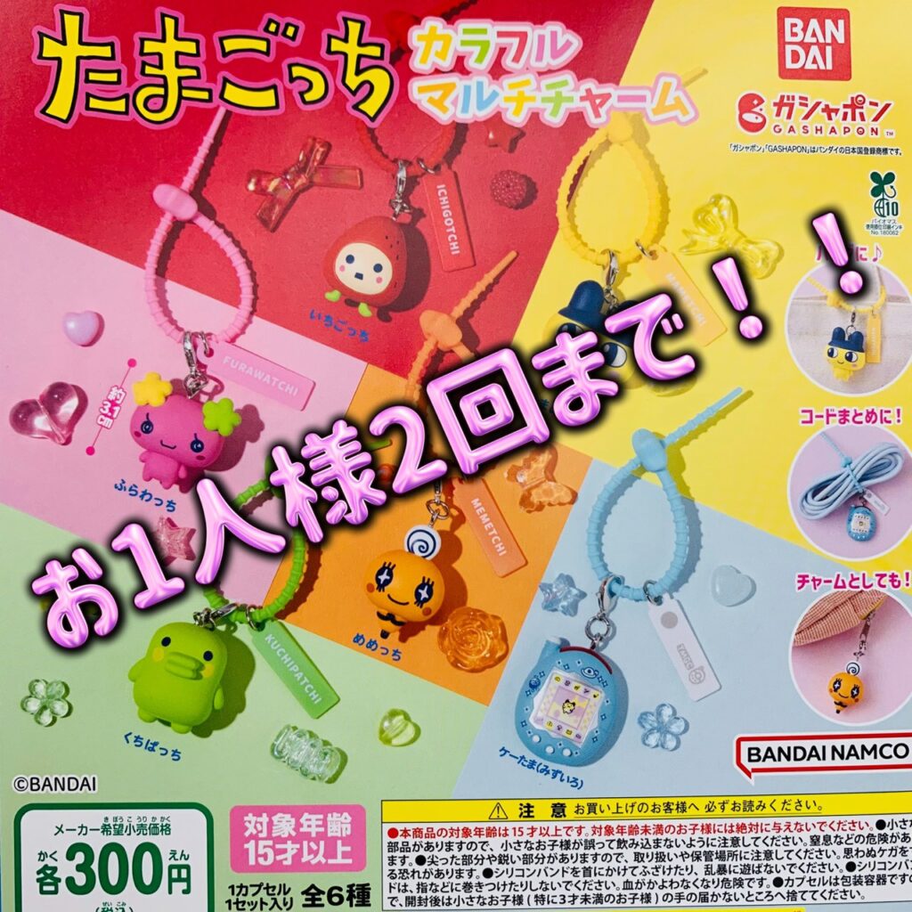 DEZERT ガチャ　あたり3つ入り　4/20まで 本日5/23(土)めじるしと別にガチャ入荷情報です | おたちゅう新潟本店