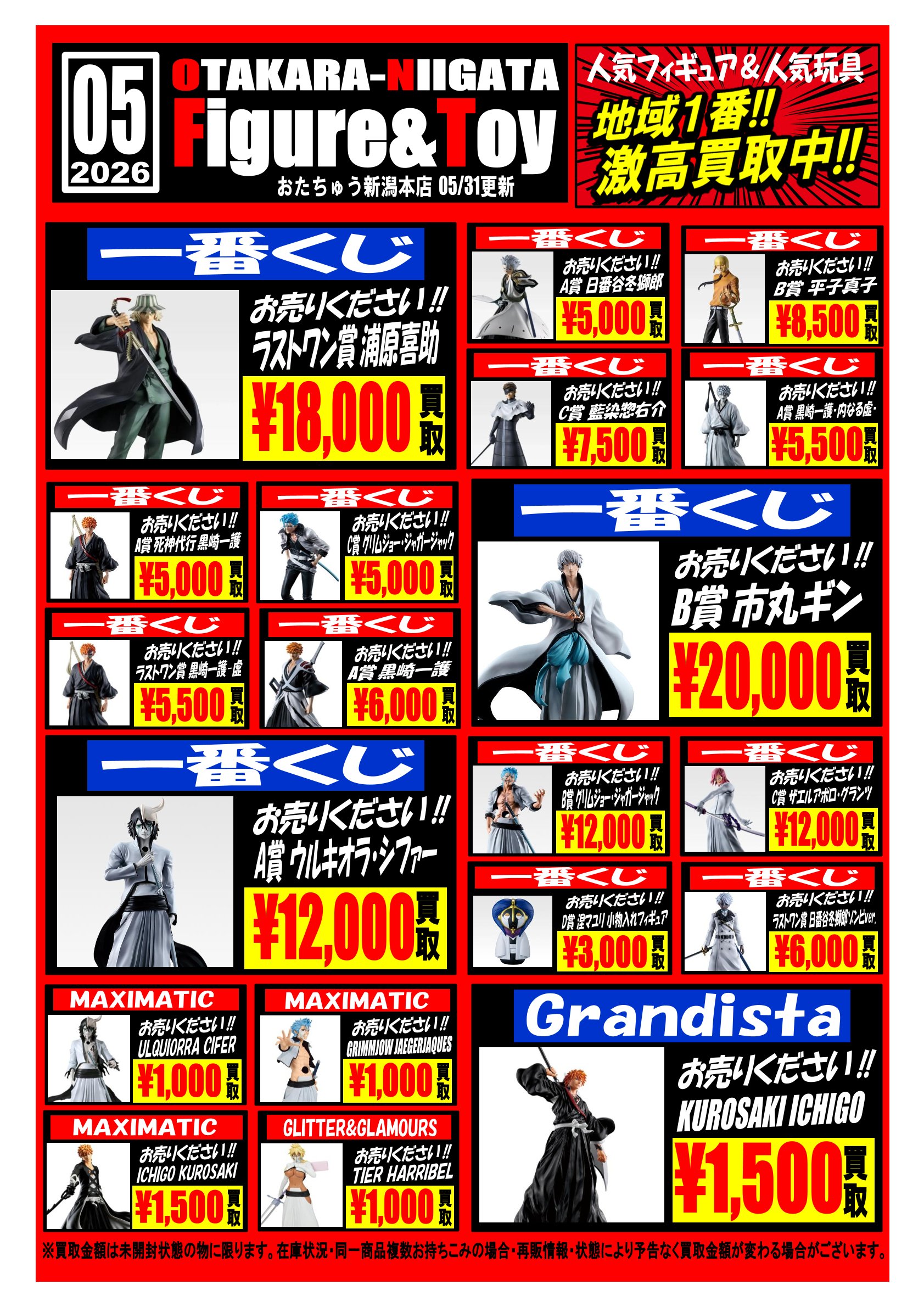 おもちゃ グッズ （取引条件調整中） おもちゃコーナーより買取チラシ更新のお知らせです☔️ | おたちゅう