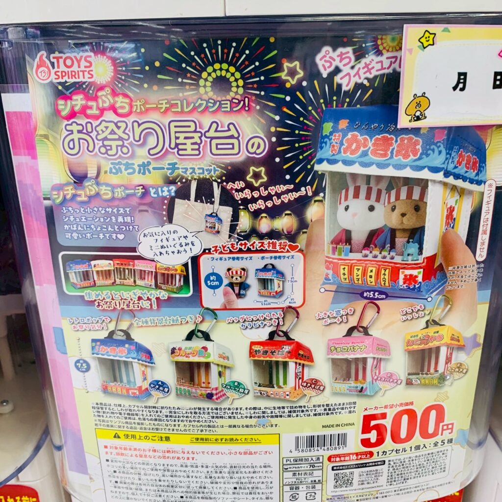 💗6月21日 新作ガチャ入荷情報💗 | おたちゅう新潟本店