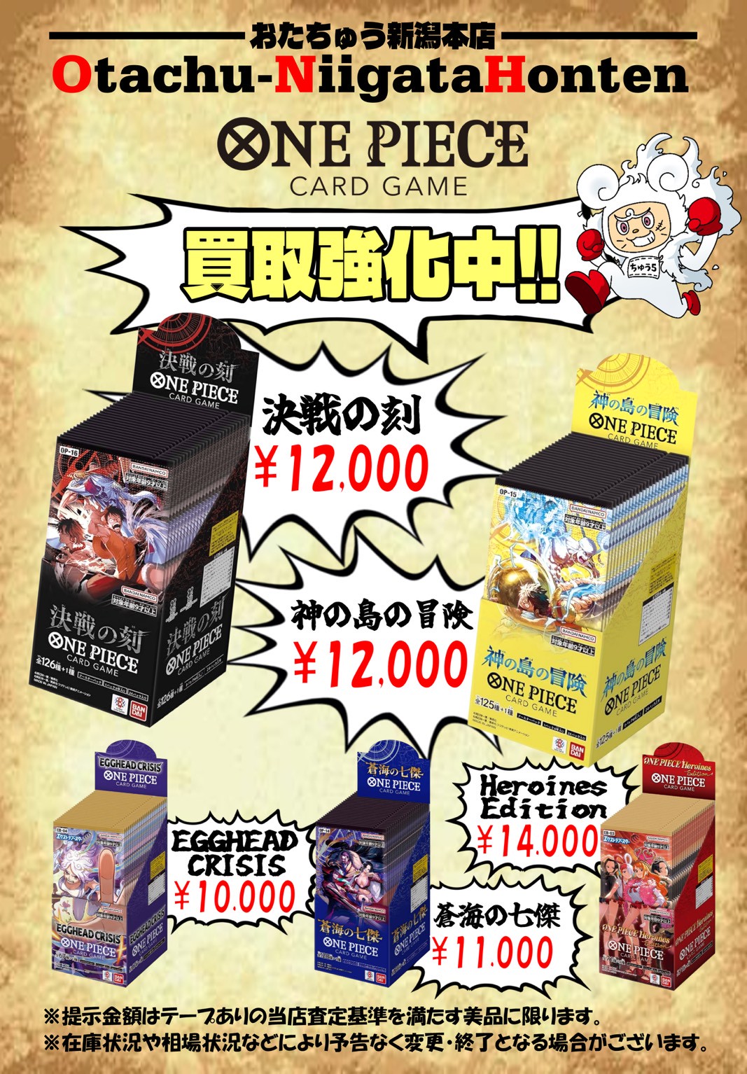 ポケモンカード最低保証、ワンピースカードBOX・シングルカードチラシ