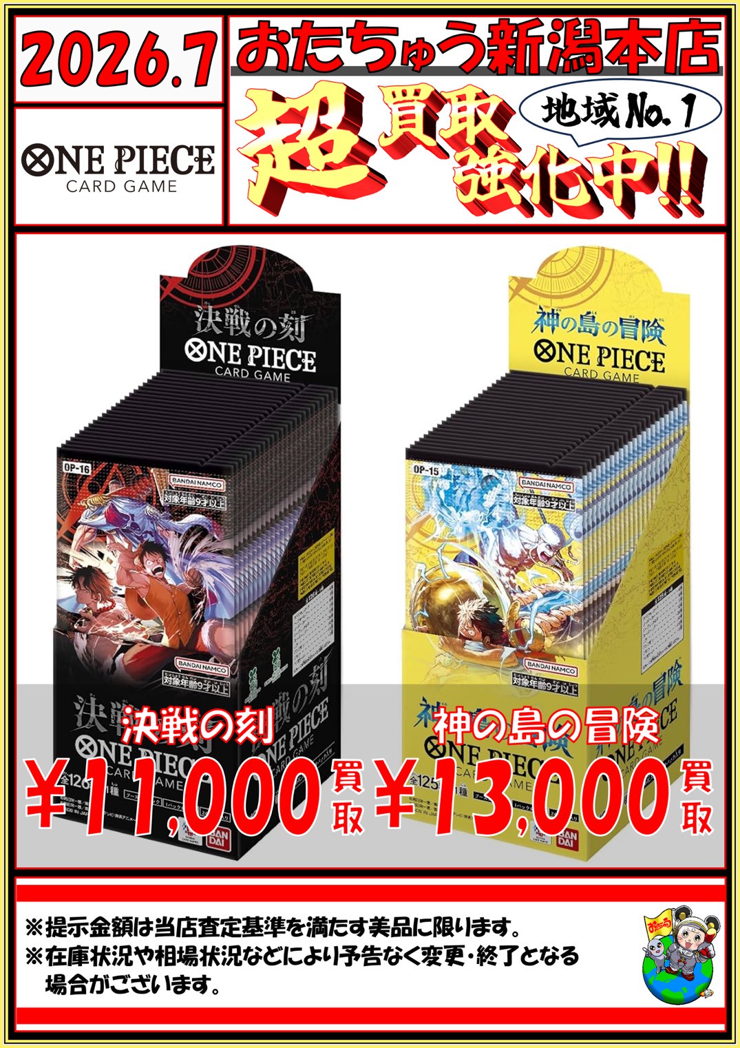 ポケモンカード・ワンピースカード BOXチラシ更新しました！ | おた