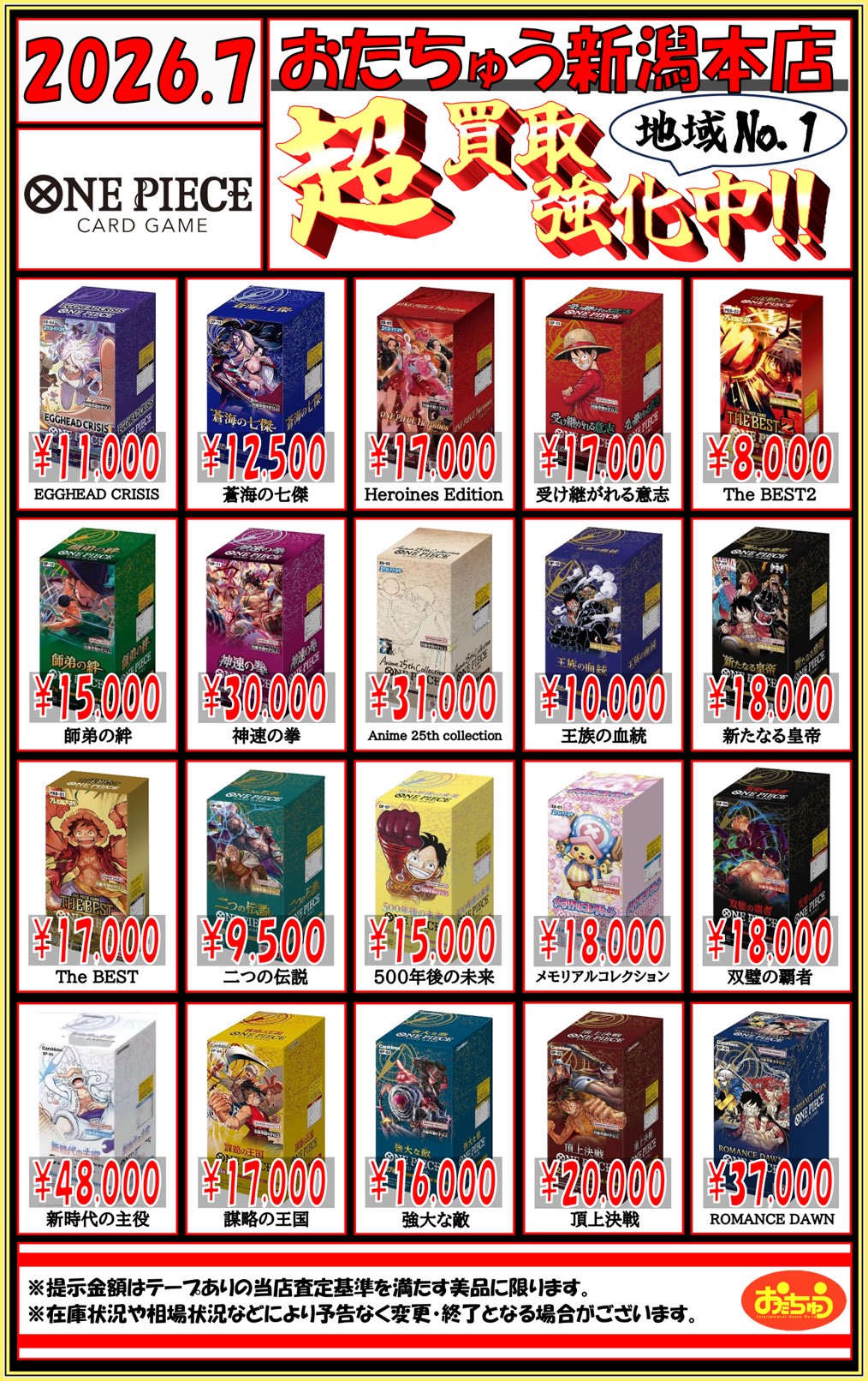 ポケモンカード・ワンピースカード BOXチラシ更新しました！ | おた
