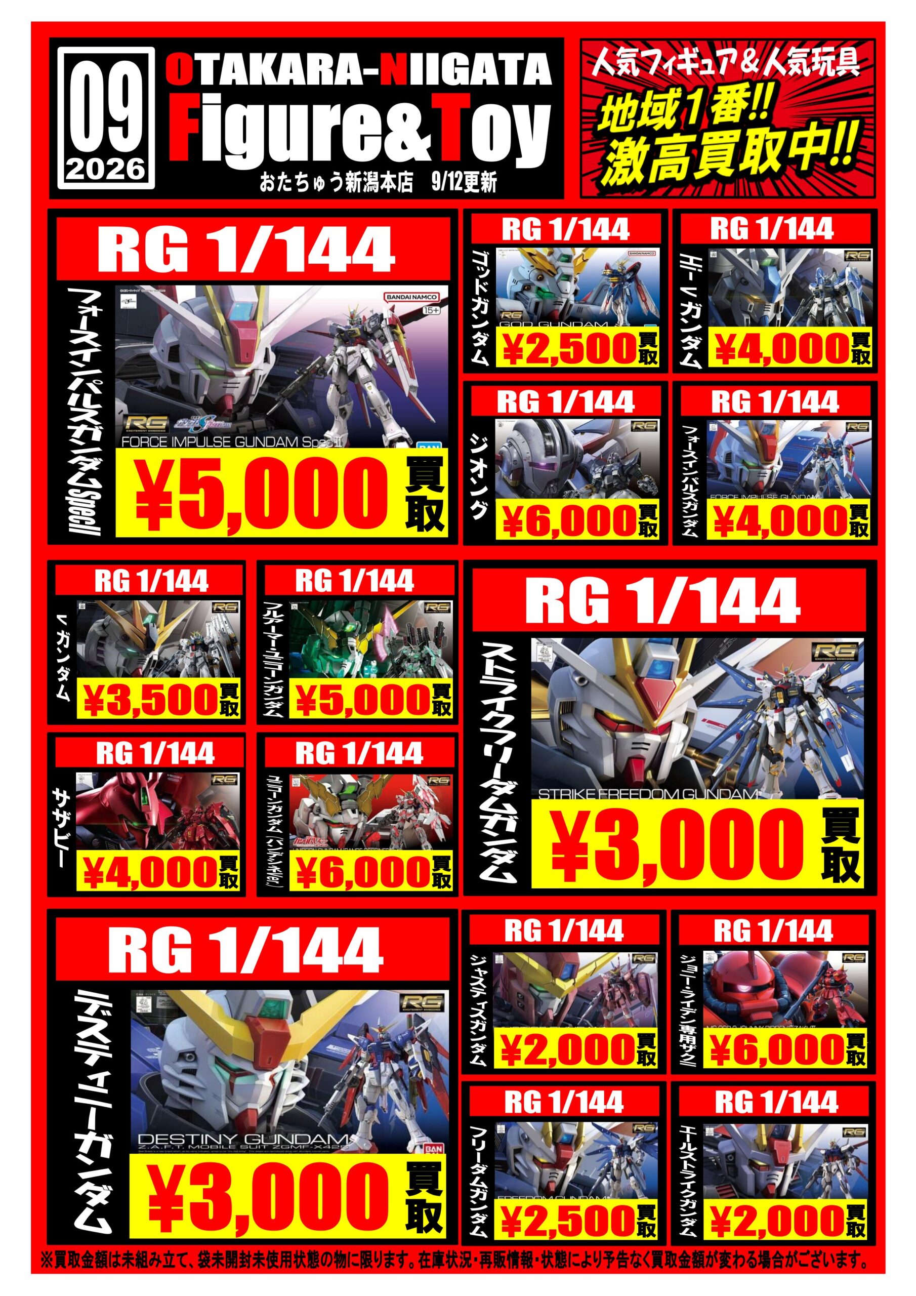 ☆おもちゃコーナーより買取チラシ更新のお知らせです🌕🐇🌾☆ | おた
