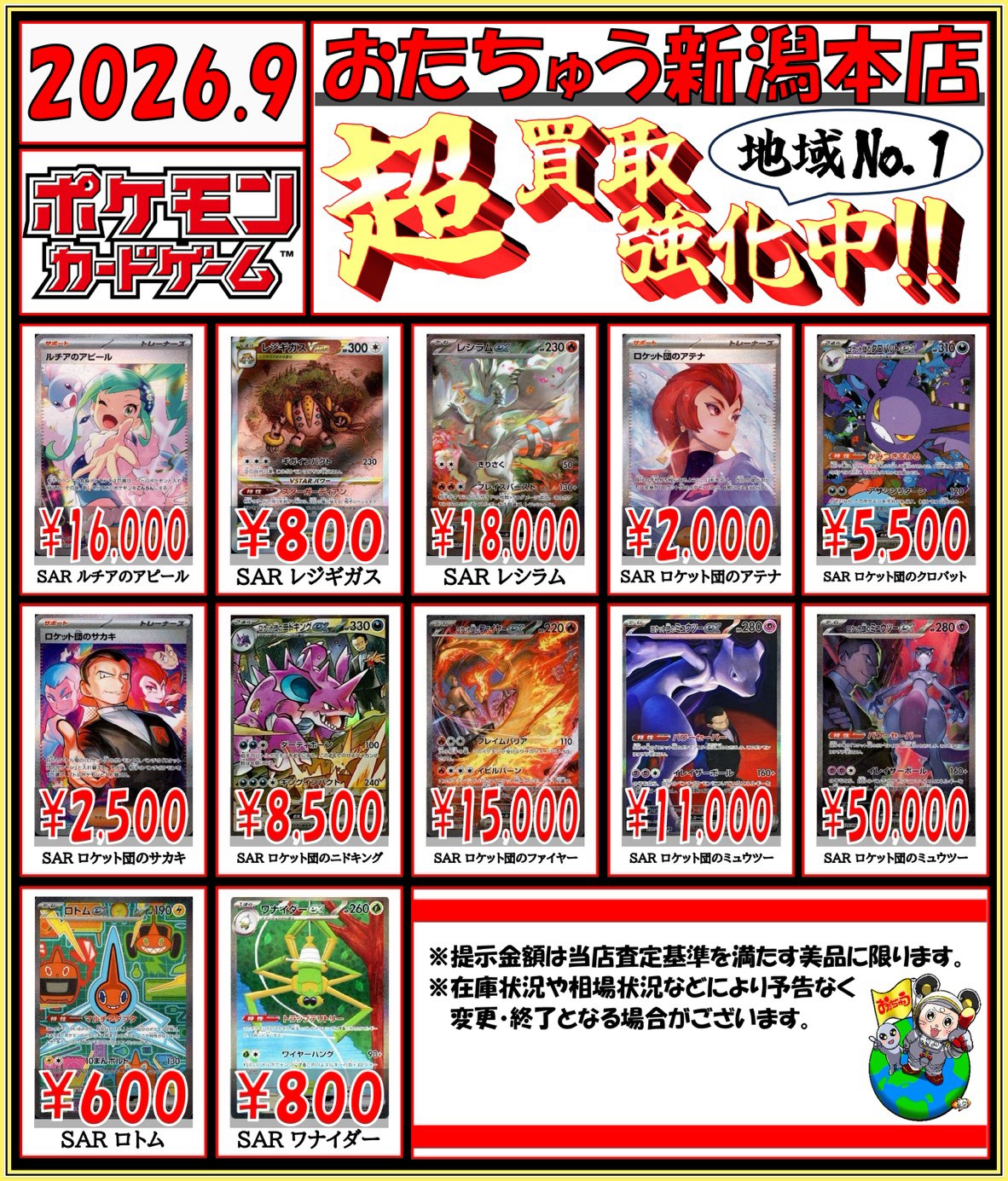 カードコーナーより ポケモンカードチラシ更新致しました | おたちゅう