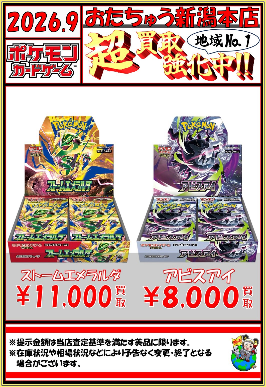 カードコーナーより ポケモンカードチラシ更新致しました | おたちゅう