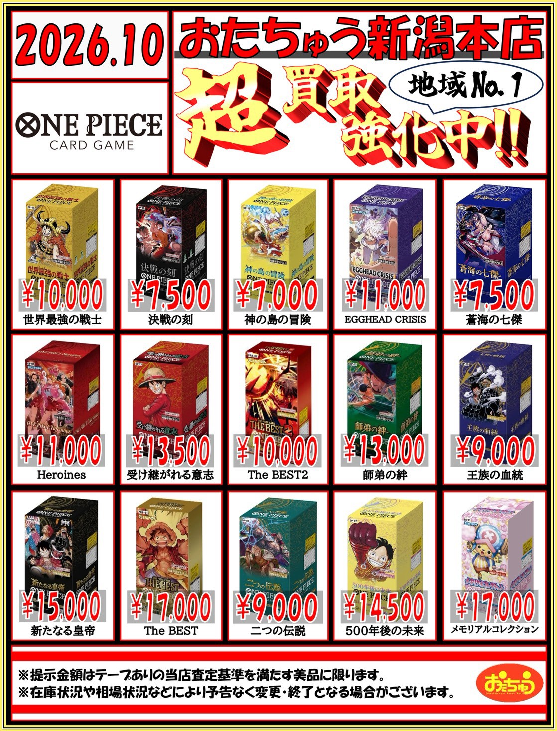 カード WEBチラシ | おたちゅう新潟本店